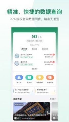 道远志愿 V1.2.3截图4