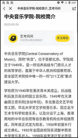 艺考问问 V1.0.0截图1