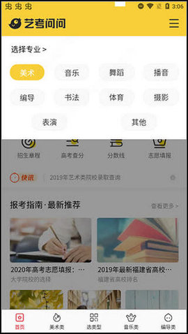 艺考问问 V1.0.0截图2