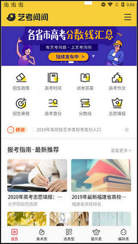 艺考问问 V1.0.0截图3