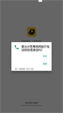 艺考问问 V1.0.0截图4