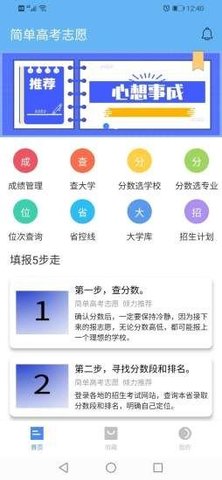 简推校园 V1.0.0截图2