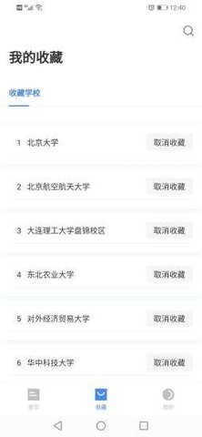 简推校园 V1.0.0截图3