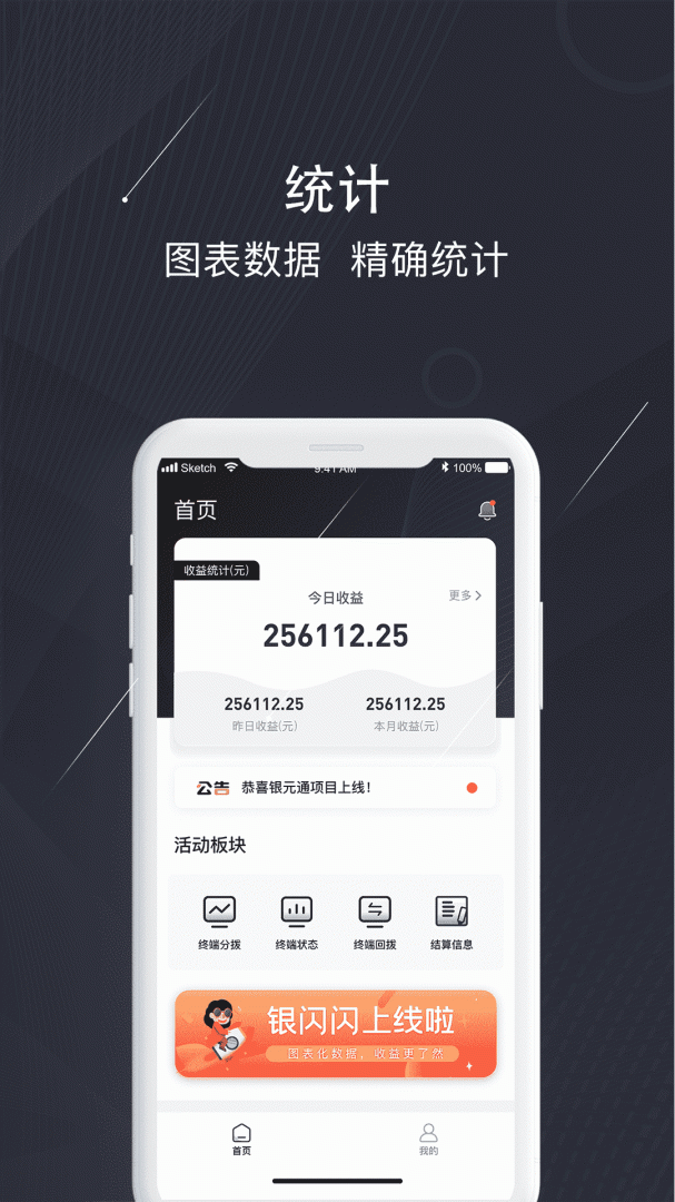 银闪闪 V1.1.9截图2
