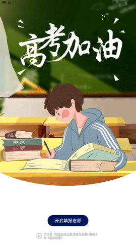 优选高考志愿填报专家 V1.0.0截图1