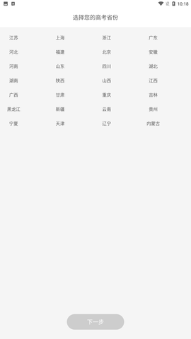 优选高考志愿填报专家 V1.0.0截图2