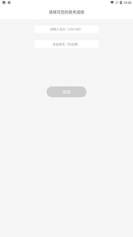 优选高考志愿填报专家 V1.0.0截图4