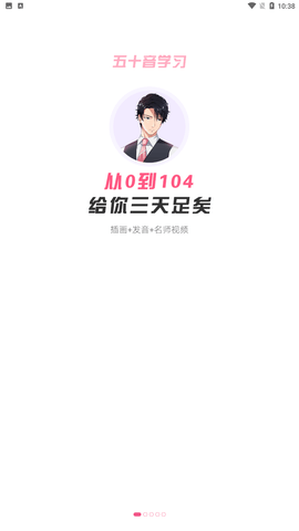 日语趣学习 V1.0.0截图1