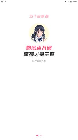 日语趣学习 V1.0.0截图2