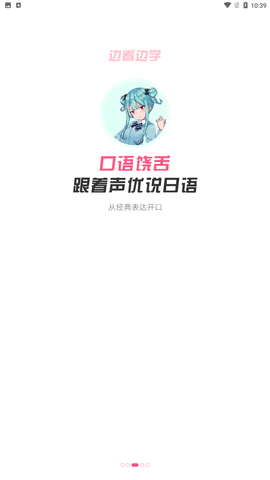 日语趣学习 V1.0.0截图3