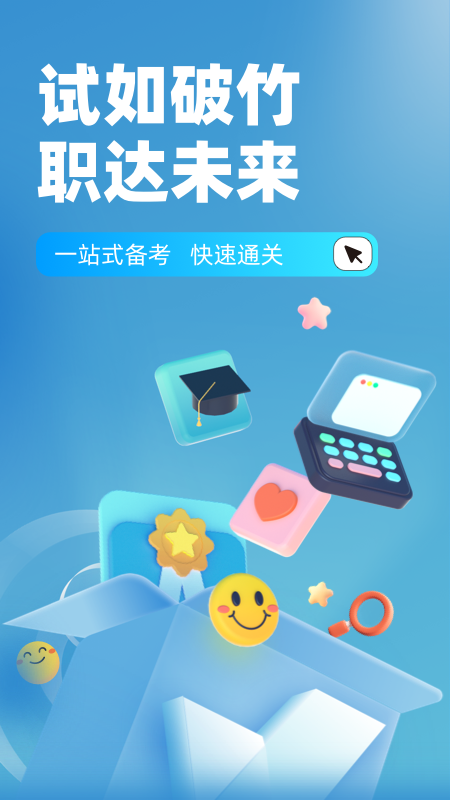 人力资源师考试聚题库 V1.8.9截图1