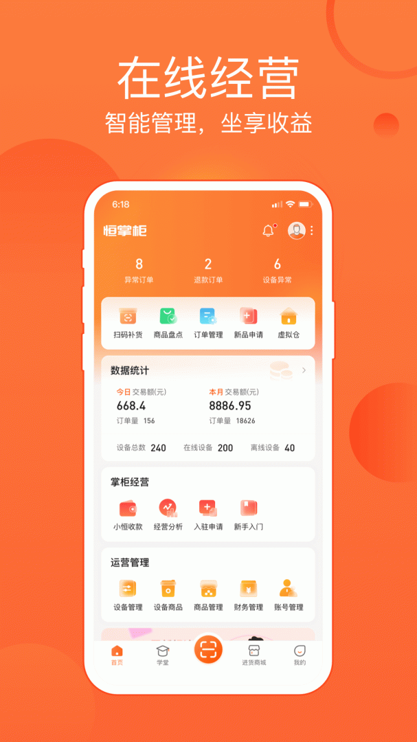 恒掌柜 V3.9.3截图1