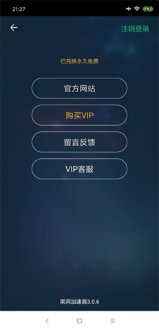 黑洞加速器 V1.1.0截图1