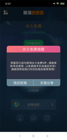 黑洞加速器 V1.1.0截图2