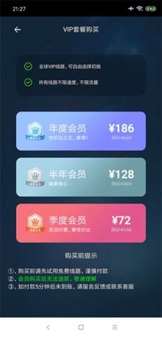 黑洞加速器 V1.1.0截图3