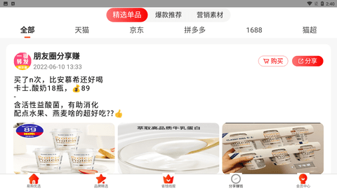 易购优选 V5.9.0截图3