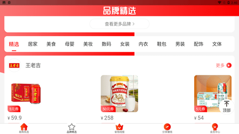 易购优选 V5.9.0截图4