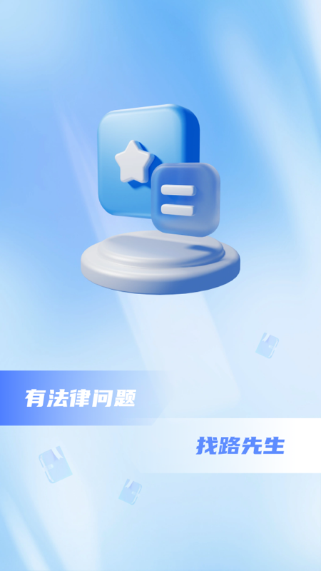 路先生 V1.1.0截图1