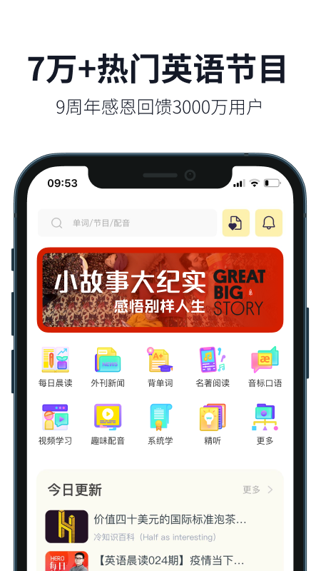 懒人英语 V4.8.6截图1