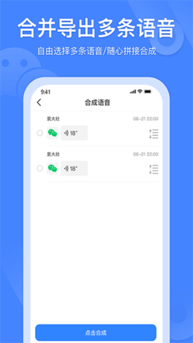 风云语音转发合并 V2.4截图1
