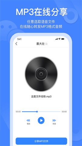 风云语音转发合并 V2.4截图2