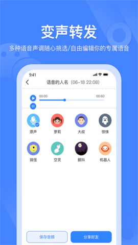 风云语音转发合并 V2.4截图3