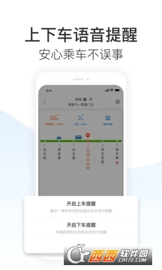 河源车来了 V4.23.6安卓版截图3