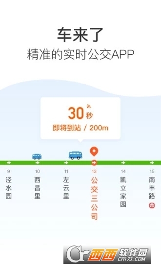 河源车来了 V4.23.6安卓版截图4