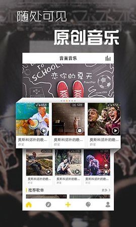 音巢音乐 V2.5.0截图4