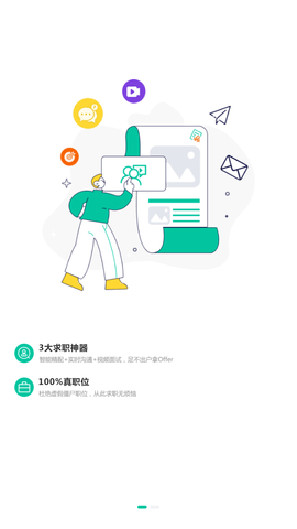 跳跳招聘 V1.4.6截图1