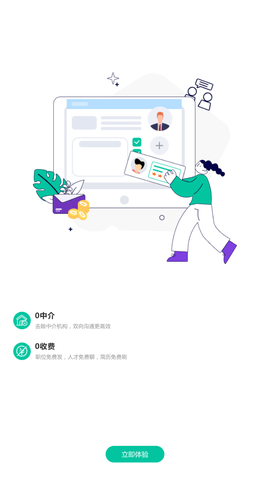 跳跳招聘 V1.4.6截图2