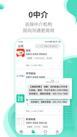 跳跳招聘 V1.4.6截图4
