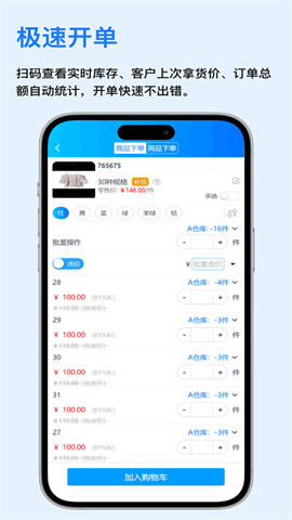 速订货进销存 V7.9.6截图2