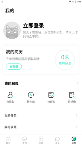 知狸招聘 V2.0.6截图1