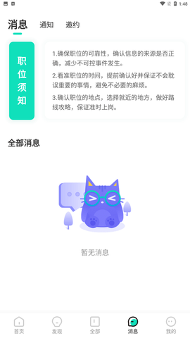 知狸招聘 V2.0.6截图2