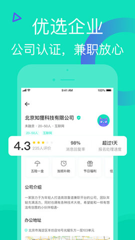 知狸招聘 V2.0.6截图3