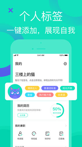 知狸招聘 V2.0.6截图4