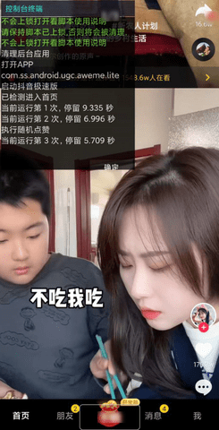 小新抖快助手 V9.0.5截图1