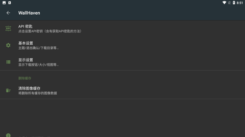 Wallhaven V6.6.6截图3
