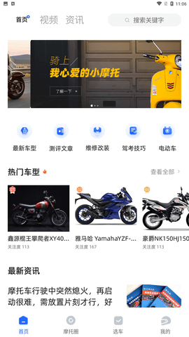 哈喽摩托 V1.0.0截图1