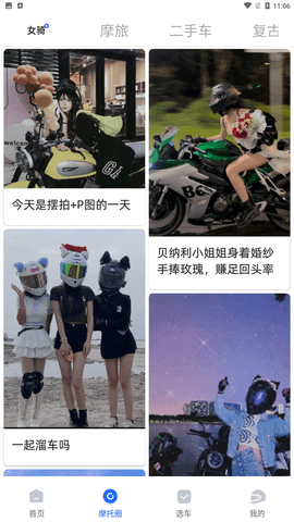 哈喽摩托 V1.0.0截图2