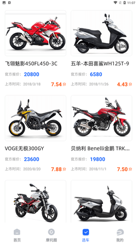 哈喽摩托 V1.0.0截图3
