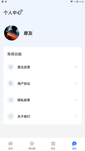 哈喽摩托 V1.0.0截图4