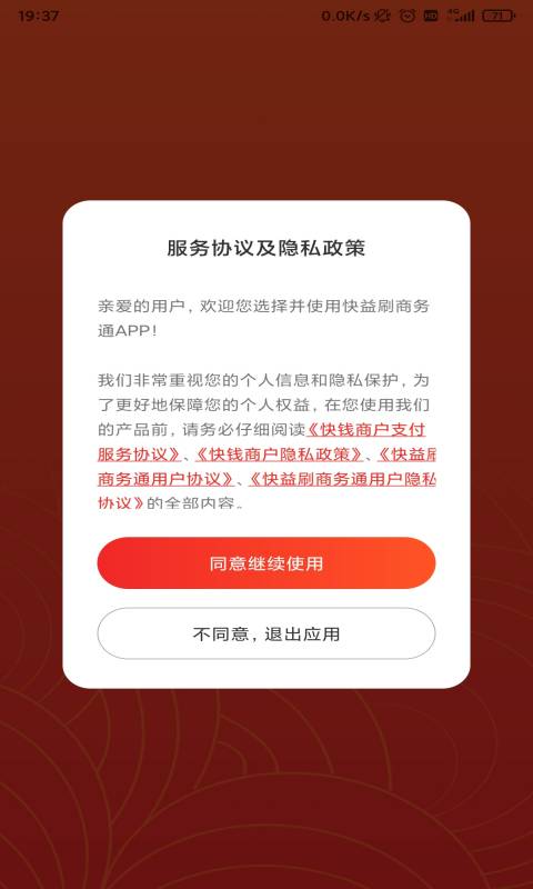 快益刷商务通 V1.2.6截图1