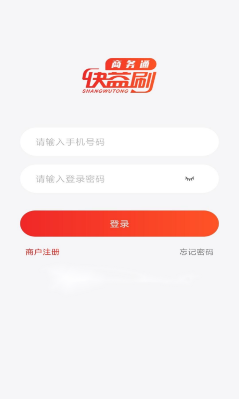 快益刷商务通 V1.2.6截图2