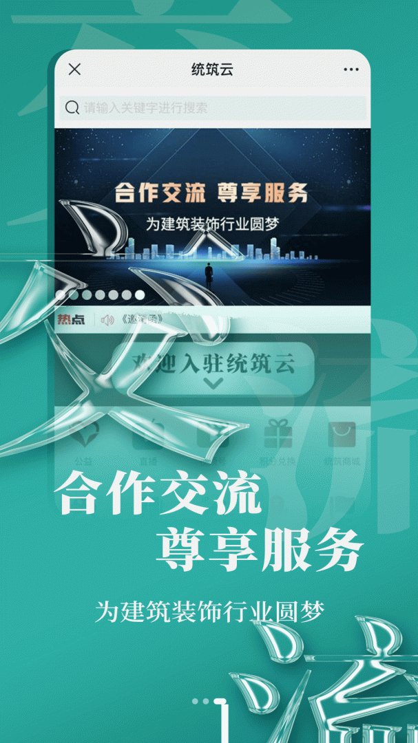 统筑云 V3.8.10截图2