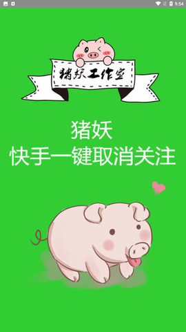 快手一键取关神器 V1.2截图1