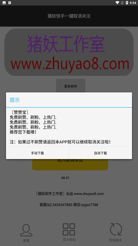 快手一键取关神器 V1.2截图2