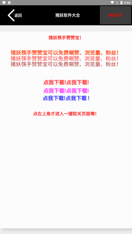 快手一键取关神器 V1.2截图3