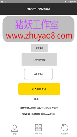 快手一键取关神器 V1.2截图4